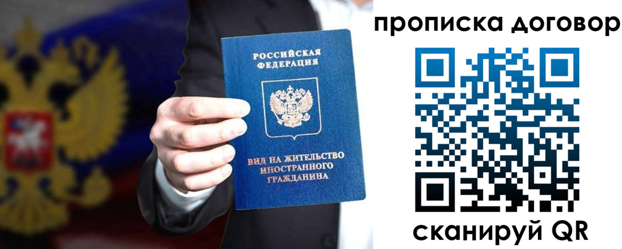 прописка регистрация в Новосибирской области
